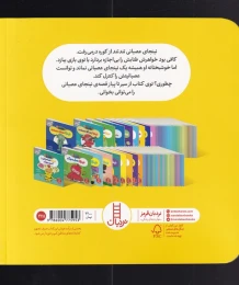 کتاب نینجا دیگر عصبانی نیست - back
