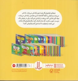 کتاب نینجا دیگر فراموش کار نیست - back