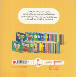 کتاب نینجا دیگر نگران نیست - back