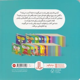 کتاب نینجا راستگو می شود - back