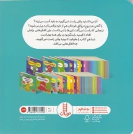 کتاب نینجا راستگو می‌شود - تصویر 2