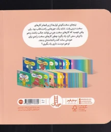 کتاب نینجا سخت کوش می شود - back