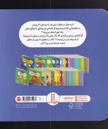 کتاب نینجا شجاع می شود - back