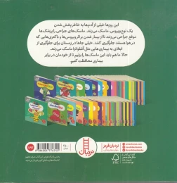 کتاب نینجا ماسک می زند - back