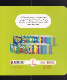 کتاب نینجا منظم می شود - back
