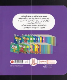 کتاب نینجا مهربان می شود - back