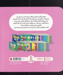 کتاب نینجا پیگیر می شود - back