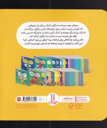 کتاب نینجا کمک می کند - back