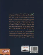 کتاب نینجاهای جاده چالوس - تصویر 2