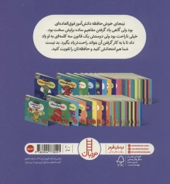 کتاب نینجای خوش حافظه - back