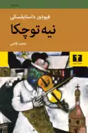 کتاب نیه توچکا - تصویر 1