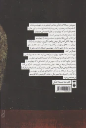 کتاب نیهیلیسم - back