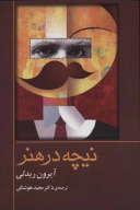 کتاب نیچه در هنر - تصویر 1