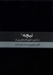 کتاب نیچه درآمدی به فهم فلسفه - front