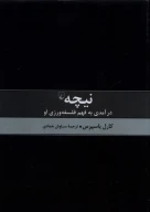 کتاب نیچه - تصویر 1