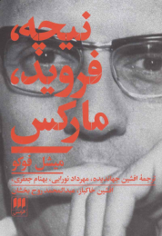 کتاب نیچه فروید مارکس - front