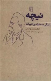 کتاب نیچه