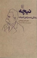 کتاب نیچه - تصویر 1