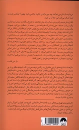 کتاب نیک سرشت - back