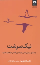 کتاب نیک سرشت - front