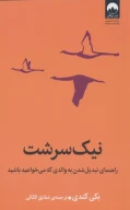 کتاب نیک‌سرشت - تصویر 1