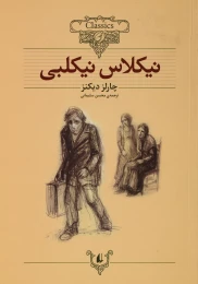 کتاب نیکلاس نیکلبی (وزیری) - front