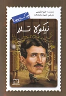 کتاب نیکولا تسلا چه کسی بود؟ - تصویر 1