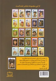 کتاب نیکولا تسلا چه کسی بود؟ - back