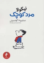 کتاب نیکولا مرد کوچک - front