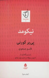 کتاب نیکومد - front