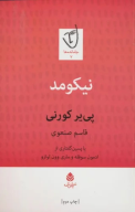 کتاب نیکومد - تصویر 1