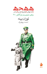 کتاب ه ه ح ه - front