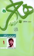 کتاب هاجر در انتظار - تصویر 1