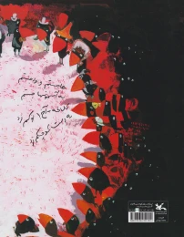 کتاب هاجستم و واجستم - back