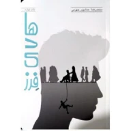 کتاب هادی فرز - تصویر 1