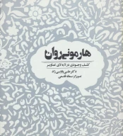 کتاب هارمونی روان - تصویر 1