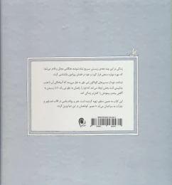 کتاب هارمونی روان - back