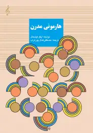 کتاب هارمونی مدرن