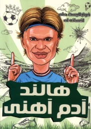 کتاب هالند آدم آهنی - front