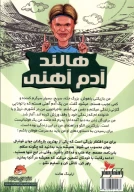 کتاب هالند آدم‌آهنی - تصویر 2