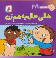 کتاب هالی حال به‌هم‌زن - تصویر 1