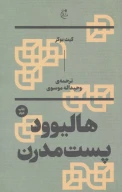 کتاب هالیوود پست‌مدرن - تصویر 1