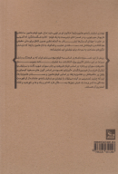 کتاب هامون‌بازها - تصویر 2