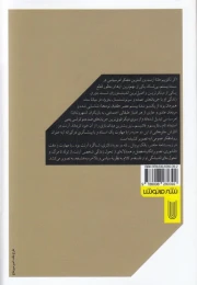 کتاب هانا آرنت و محبت به دنیا - back