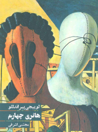 کتاب هانری چهارم - front