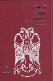 کتاب هانری کربن - front