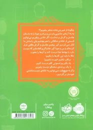 کتاب هانسل و گرتل - back