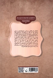 کتاب هانیبال - back