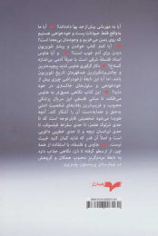 کتاب هاوس و فلسفه - back