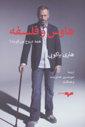 کتاب هاوس و فلسفه - front